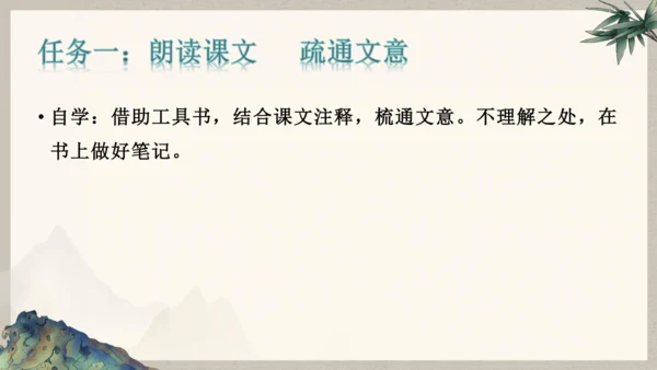 第六单元整体教学课件-（大单元教学）统编版语文八年级下册名师备课系列(共131张PPT)