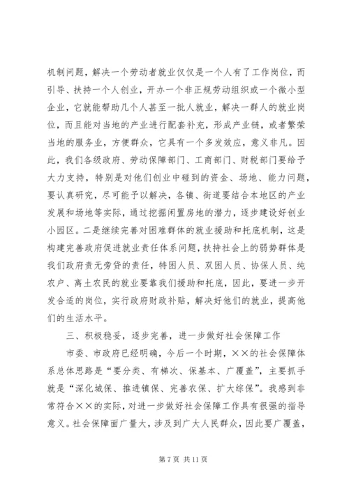 区劳动保障工作会议上的讲话 (2).docx