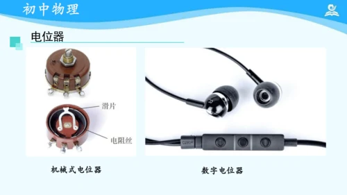 第十六章 电压和电阻 复习课件（共21张PPT）