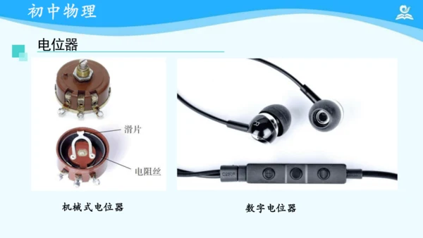 第十六章 电压和电阻 复习课件（共21张PPT）