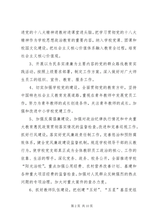乡镇教管中心党支部工作计划.docx
