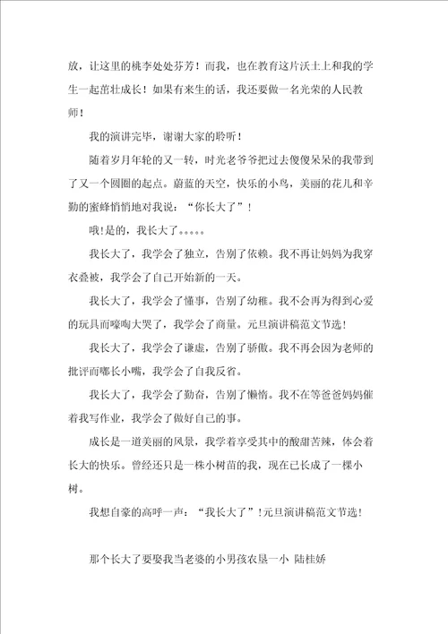 长大演讲稿4篇