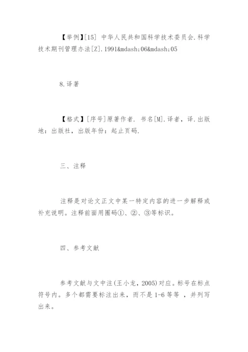 法学毕业论文参考文献及格式要求.docx