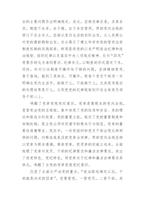 关于坚守纪律底线培养高尚情操党课讲稿.docx