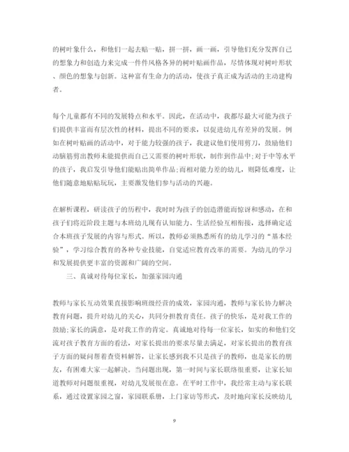 精编幼儿园教师心得体会范文大全集.docx