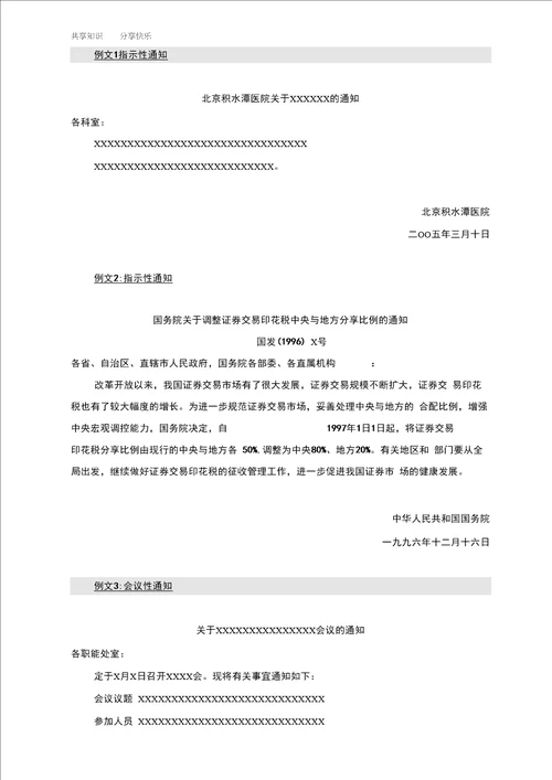 各常见公文格式与范文