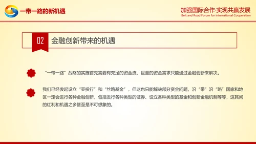 大气红绸一带一路高峰论坛解读PPT模板