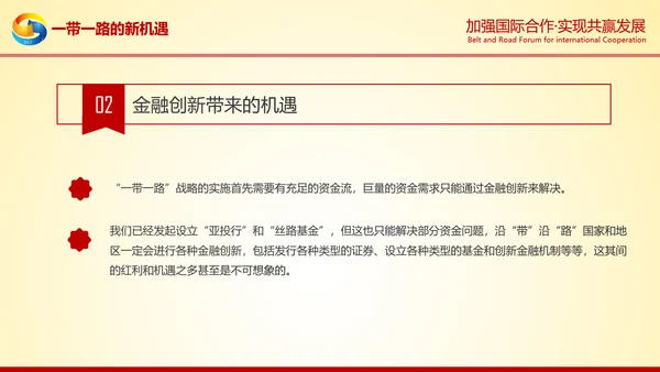 大气红绸一带一路高峰论坛解读PPT模板