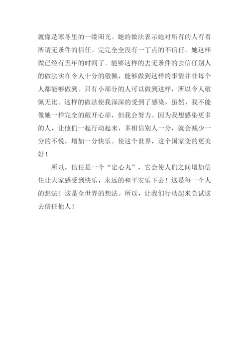 关于信任的作文800字.docx