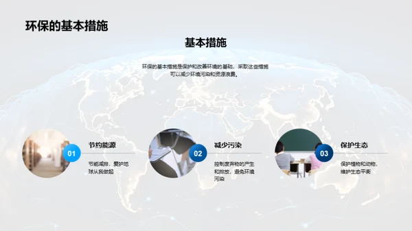 环保行动者之路