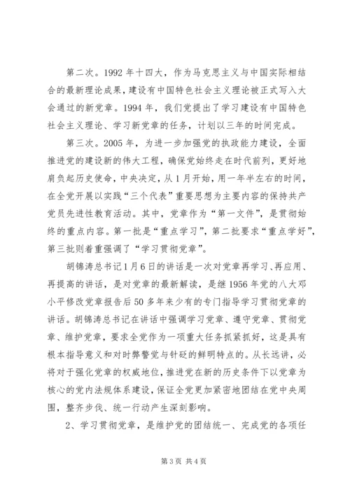 学习新党章辅导报告.docx