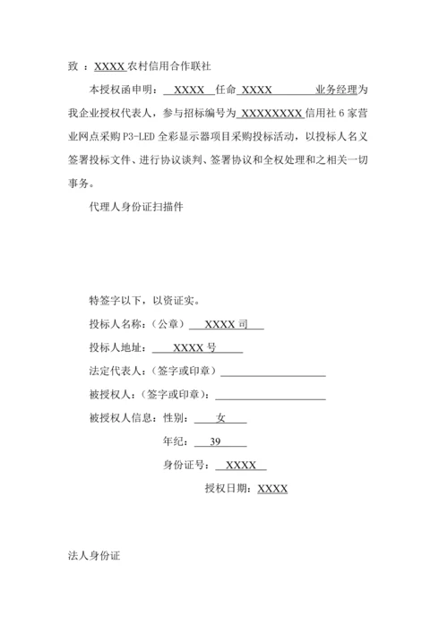 led显示屏标书模板样本.docx