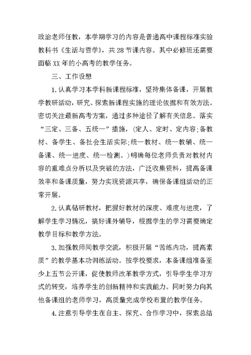 高二政治备课教研组工作计划XX