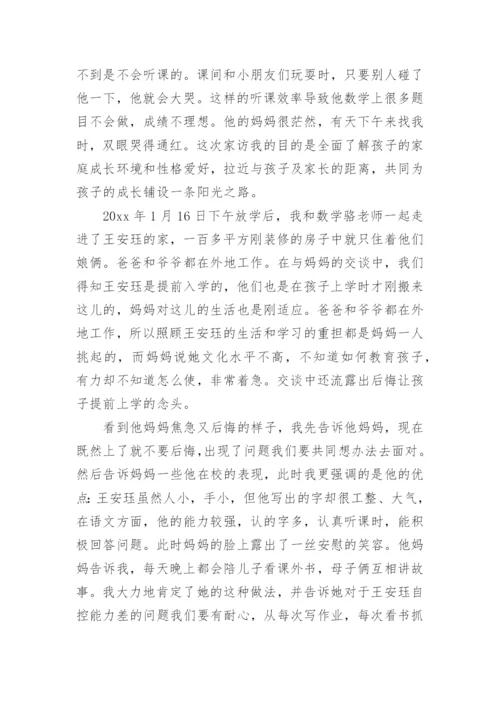 陶行知教育名篇读书笔记_7.docx