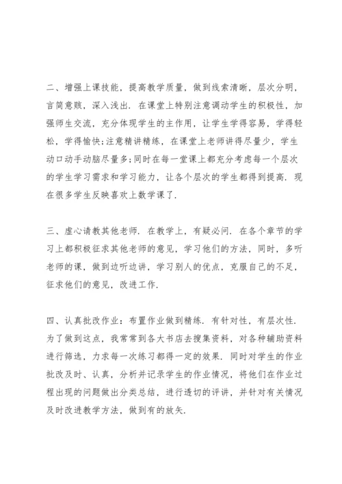 初中数学老师心得20篇.docx