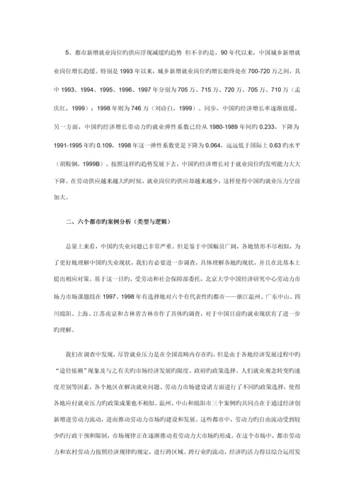 中国城市劳动力市场和就业现状调查汇总报告.docx