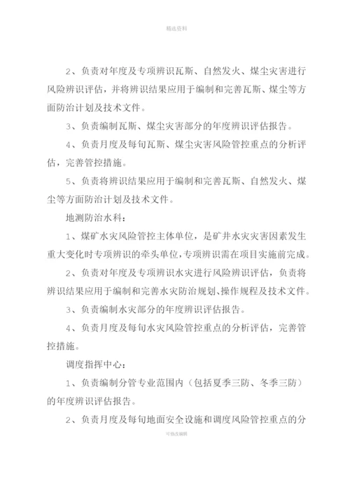 安全风险分级管控体系.docx