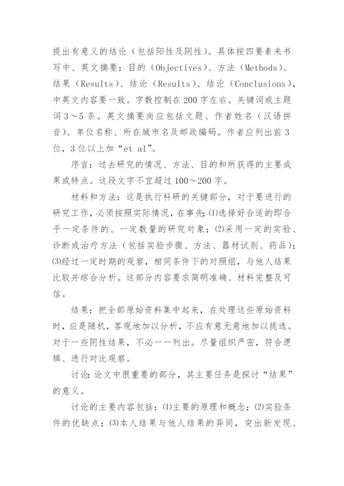 医学论文写法.docx