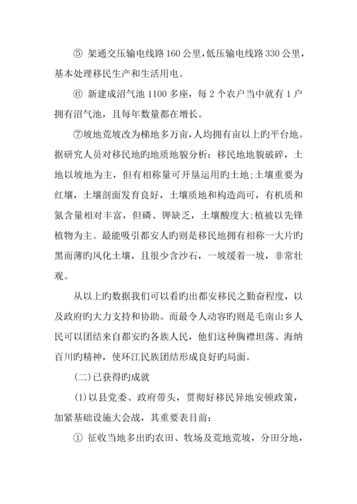 年乡村新变化社会调查报告.docx
