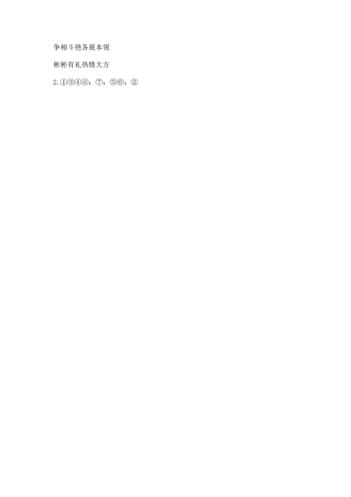 部编版四年级上册道德与法治期末测试卷精品【实用】.docx