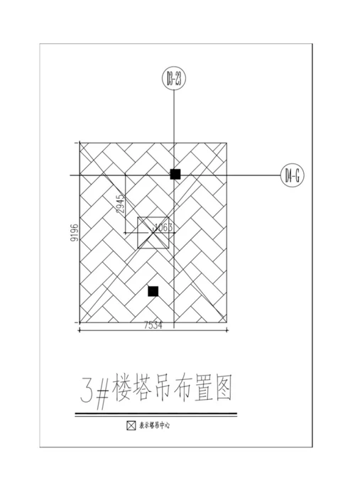 中建 东湖锦城塔吊基础技术交底