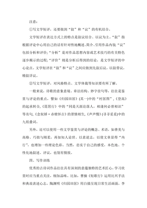 统编版高中语文必修上册“学写文学短评”教案.docx