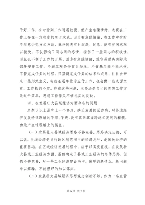 副市长民主生活会上的自我剖析发言 (4).docx