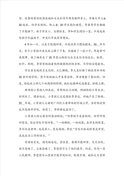 优秀乡村教师主要事迹5篇