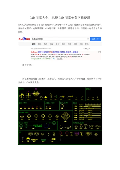 cad图库大全迅捷cad图库载使用