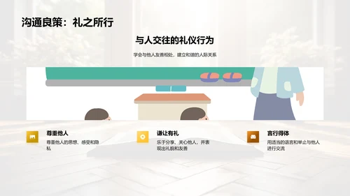文明礼仪与我