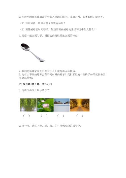 教科版二年级上册科学期末测试卷附参考答案【培优b卷】.docx