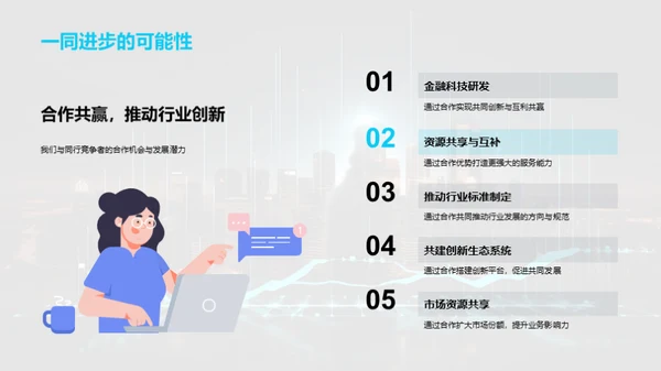 科创领航：金融新纪元