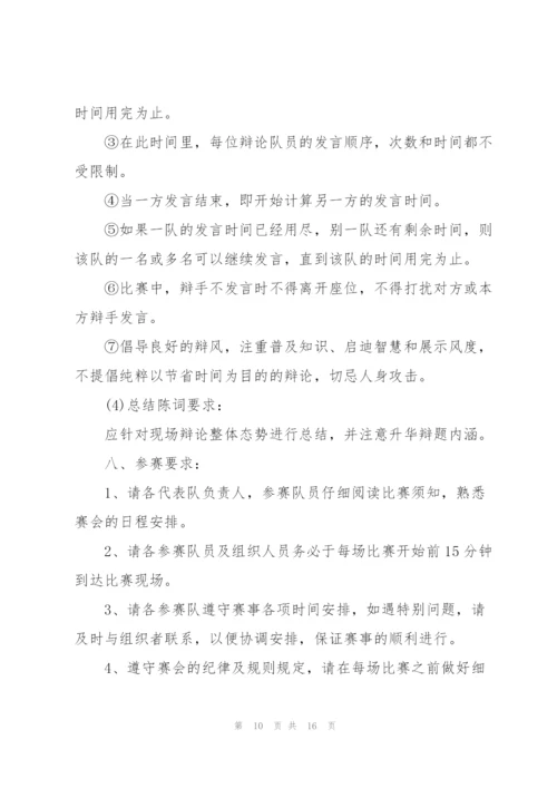 有关辩论赛的设计策划书.docx