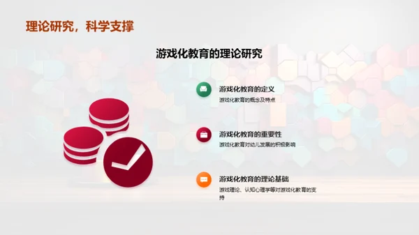 探索游戏化教育