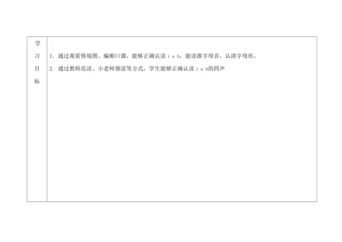 【新教材】2(iuü第一课时）“教学评一体化”教学设计