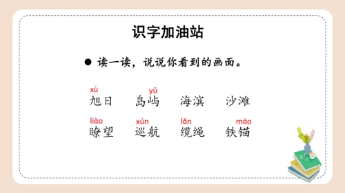 部编版语文三年级下册第六单元《语文园地》 课件