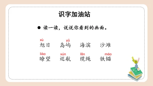 部编版语文三年级下册第六单元《语文园地》 课件