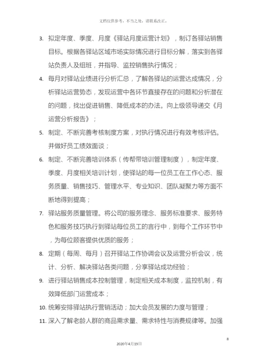 社区养老驿站运营方案.docx