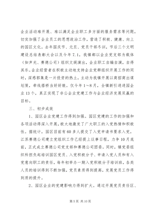 产业园区党建工作调研报告.docx