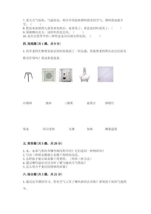 教科版三年级上册科学期末测试卷精品【a卷】.docx