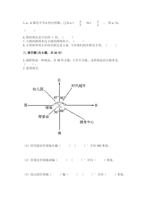 小学数学六年级上册期末卷含答案（精练）.docx