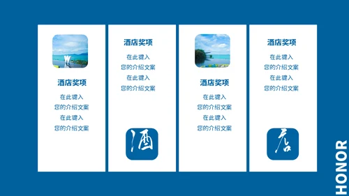 酒店业旅游度假通用PPT模板