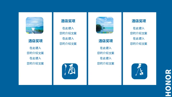 酒店业旅游度假通用PPT模板