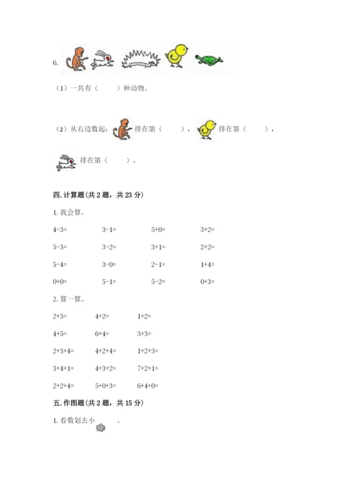 北师大版一年级上册数学期中测试卷附完整答案（全国通用）.docx