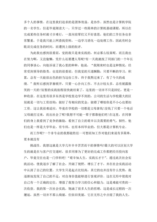 有关幼儿园的实习报告合集十篇.docx