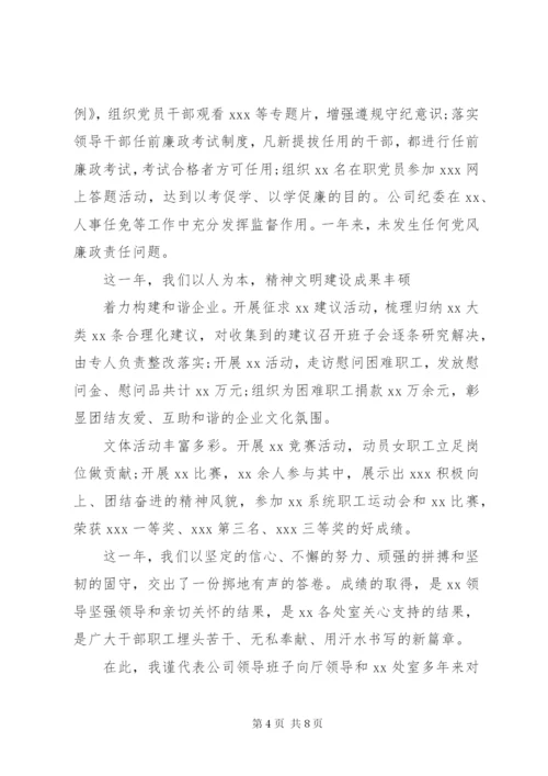 国企集团公司年度工作报告及来年工作思路.docx