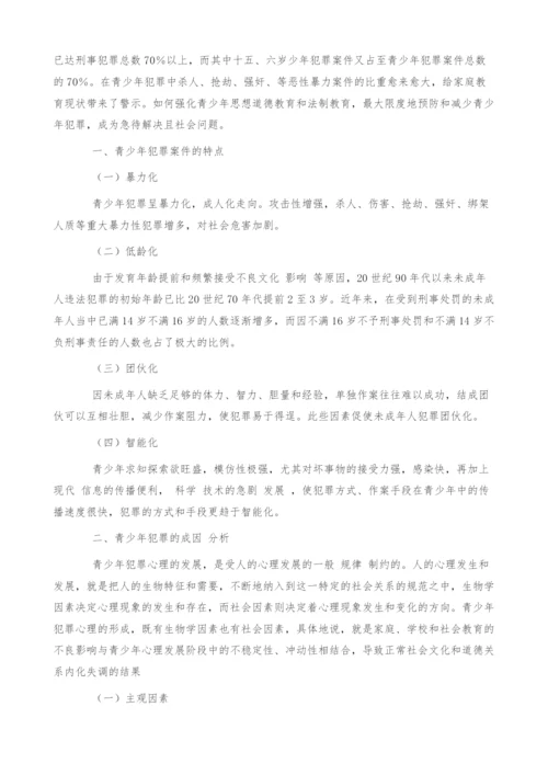 浅谈青少年犯罪成因及预防.docx