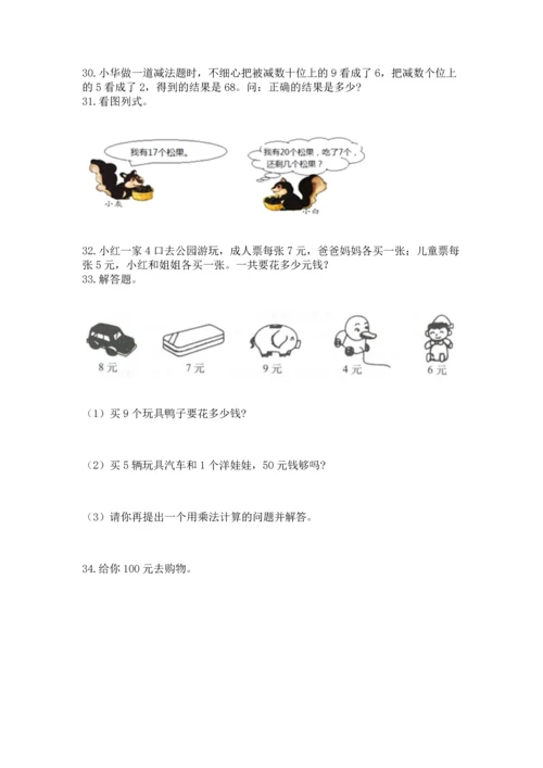 小学二年级上册数学应用题100道（能力提升）.docx