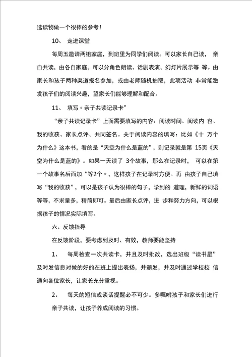 幼儿园体智能亲子体验活动方案