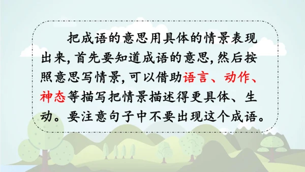 统编版2024-2025学年五年级语文上册同步   语文园地二 -课件